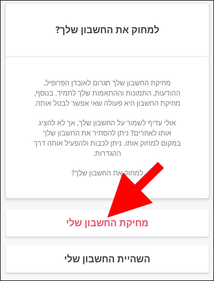 מחיקת חשבון טינדר לצמיתות