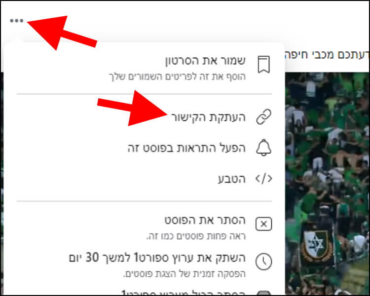 העתקת קישור של סרטון בפייסבוק