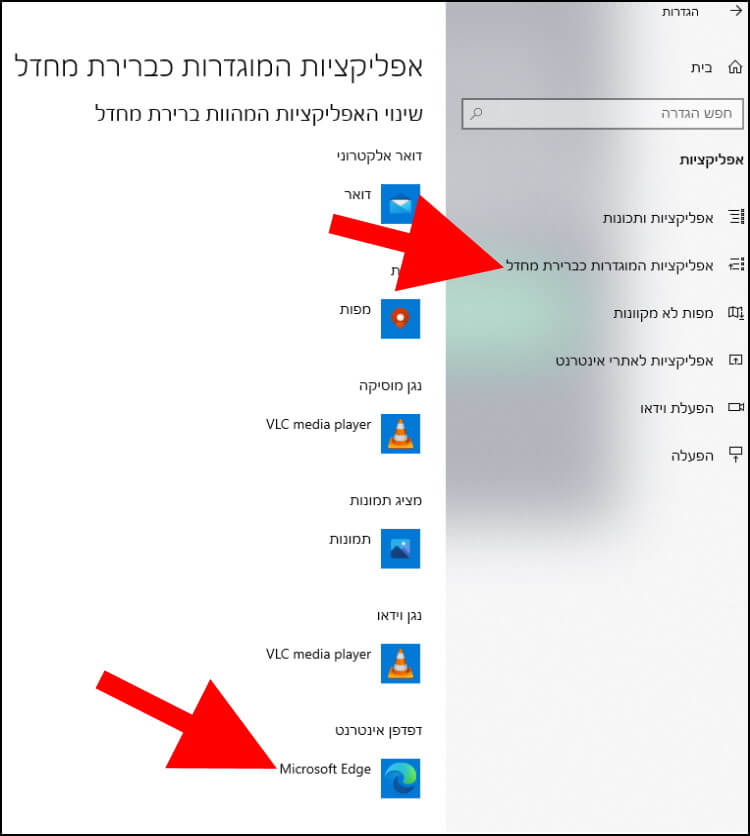 אפליקציות המוגדרות כברירת מחדל ב- Windows