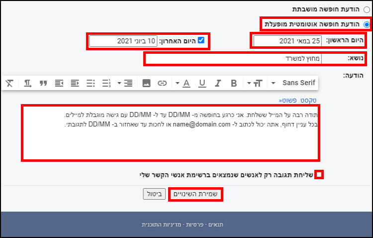 הגדרת הודעת "מחוץ למשרד" אוטומטית ב- Gmail