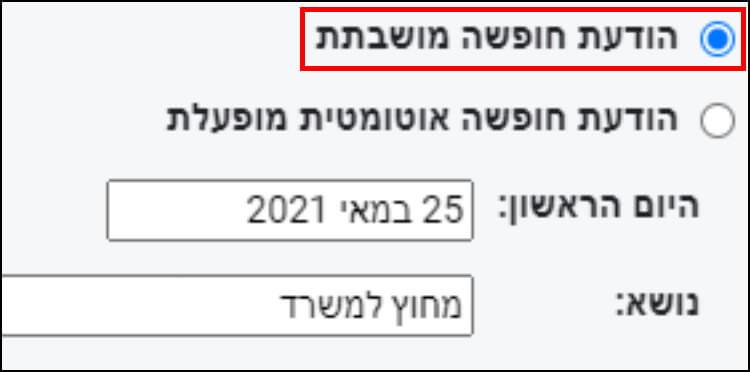 ביטול הודעת חופשה או הודעת "מחוץ למשרד" בג'ימייל