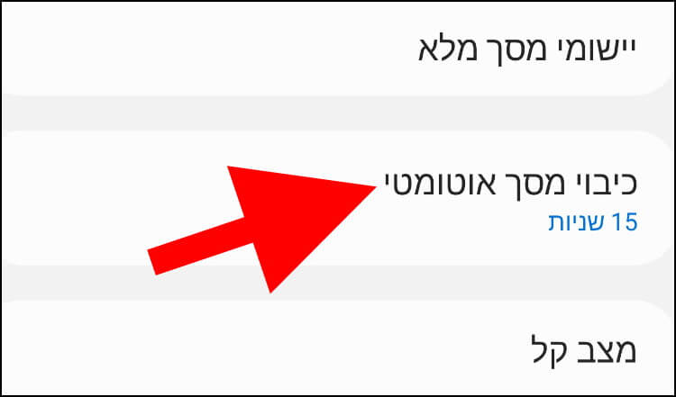 הגדרות כיבוי מסך אוטומטי סמסונג גלקסי