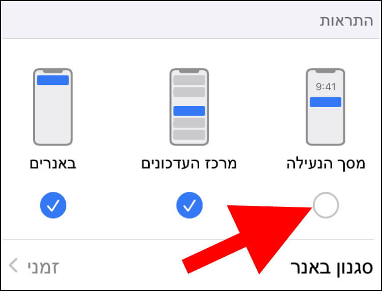 ביטול התראות שמדליקות את המסך באייפון