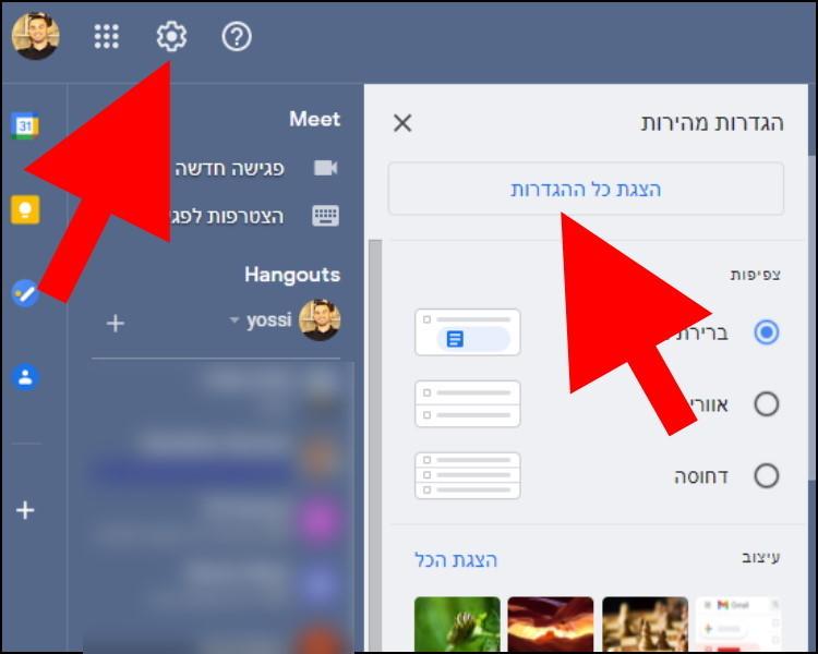 הגדרות Gmail