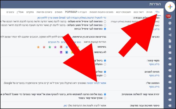 הגדרות תמונת פרופיל בג'ימייל