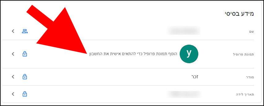 החלפת תמונת פרופיל בג'ימייל