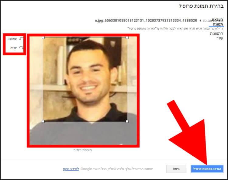 הגדרת תמונת פרופיל חדשה בג'ימייל