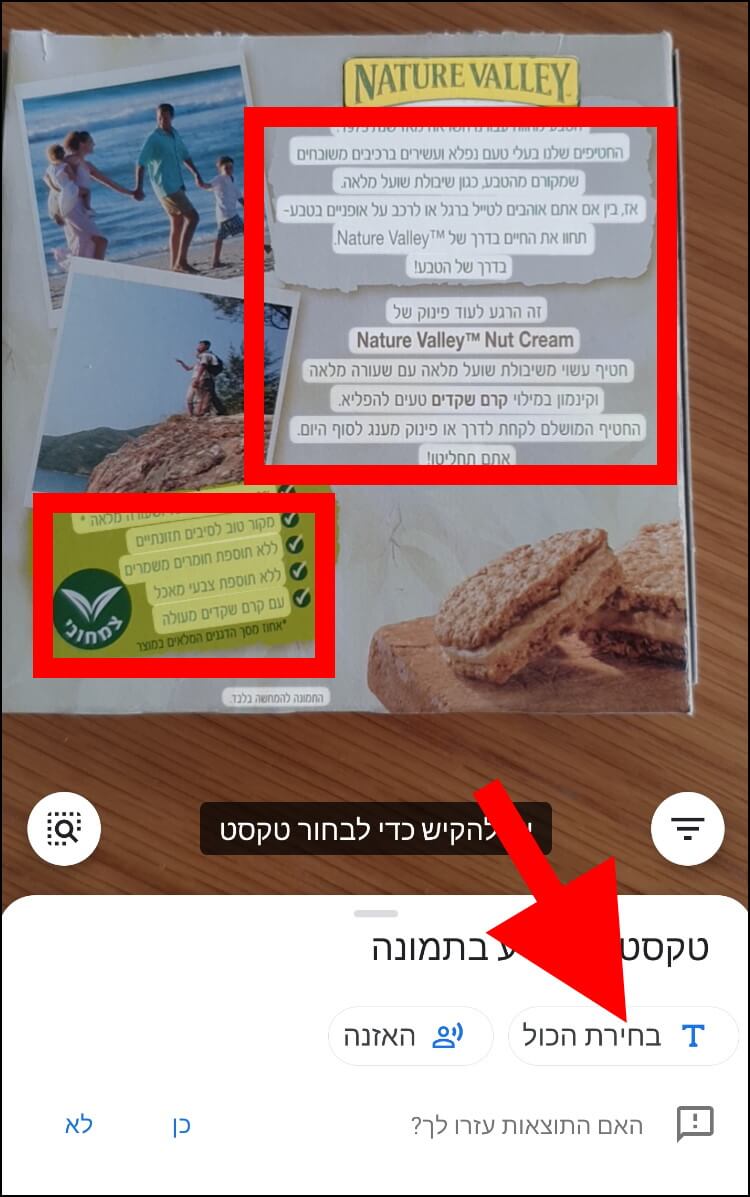 בחירת הטקסט שאתם מעוניינים להעתיק באמצעות Google Lens