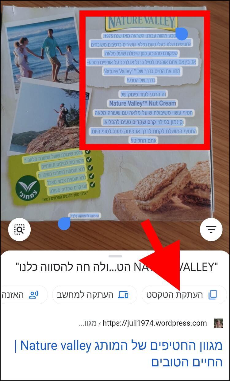 העתקת טקסט מתמונה באמצעות Google Lens