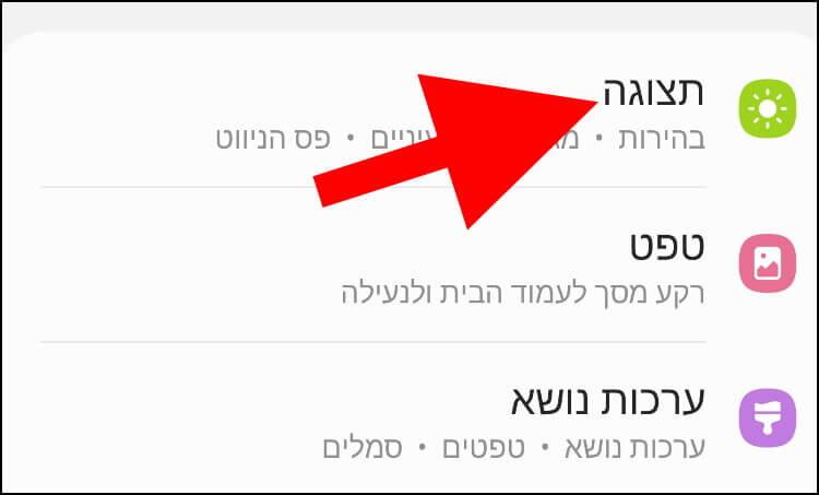 הגדרות תצוגה סמסונג גלקסי