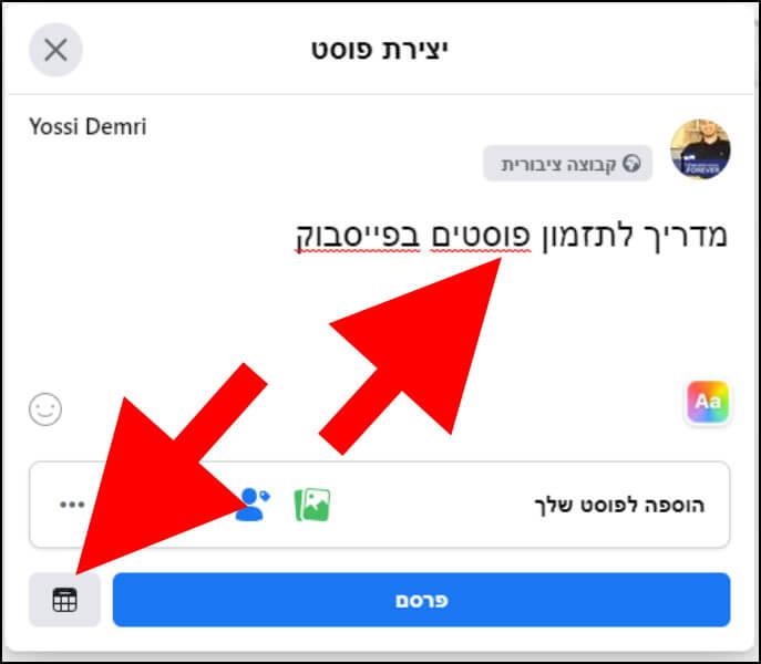 תזמון פוסטים בקבוצת פייסבוק