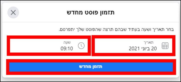 תזמון פוסט מחדש