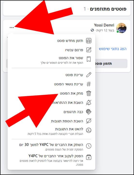 מחיקת פוסט מתוזמן בפייסבוק