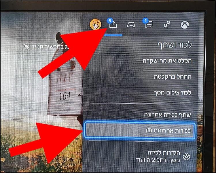 צפייה בצילום המסך שבוצע בקונסולת המשחק אקסבוקס