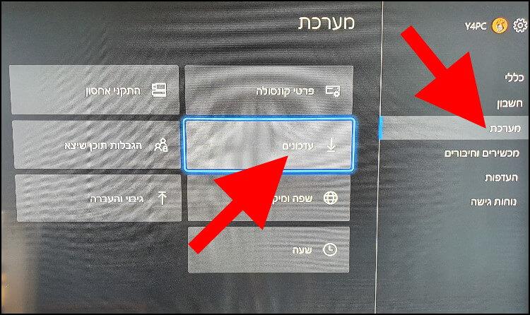 הגדרות עדכוני מערכת באקסבוקס סדרה S ואקסבוקס סדרה X