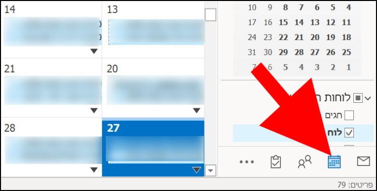 לוח השנה ב- Outlook