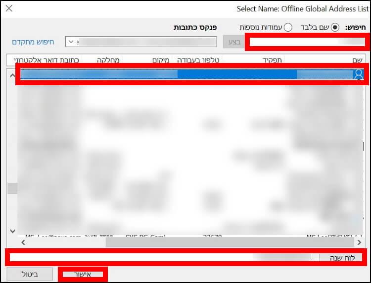 חיפוש לוח שנה של אדם אחר באאוטלוק והוספה שלו ללוח השנה שלכם