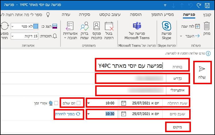 שליחת זימון לפגישה באאוטלוק