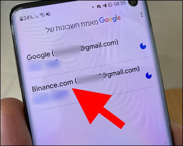 יש לוודא שחשבון הבינאנס התווסף לאפליקציית Google Authenticator