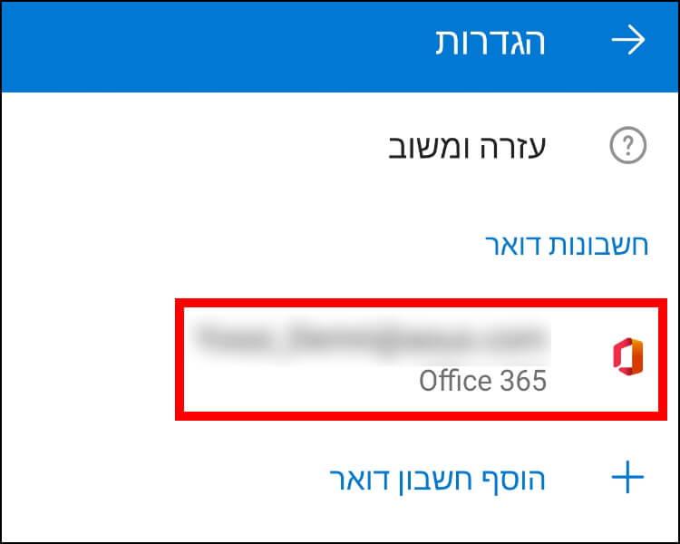 הגדרות חשבון דואר אלקטרוני באפליקציית אאוטלוק באנדרואיד