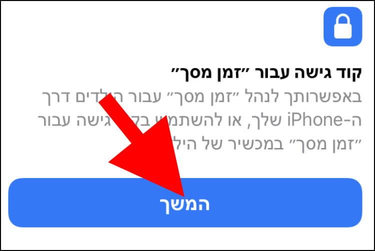 הפעלת זמן מסך באייפון או באייפד