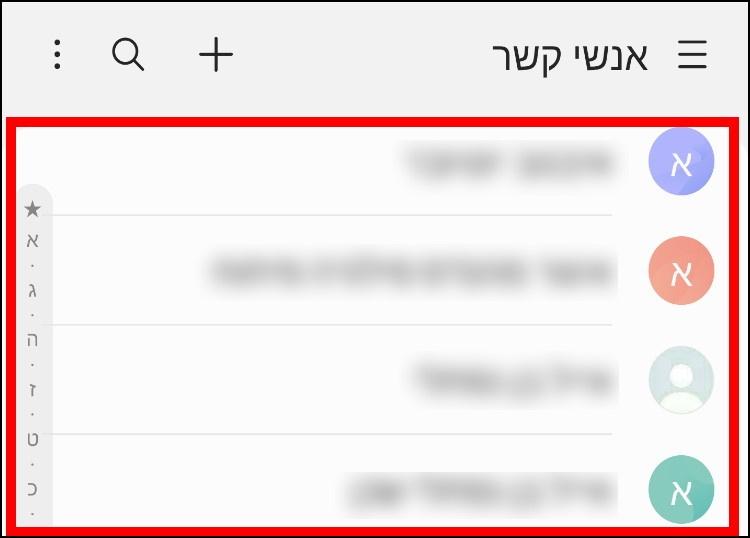 אפליקציית אנשי הקשר בגלקסי