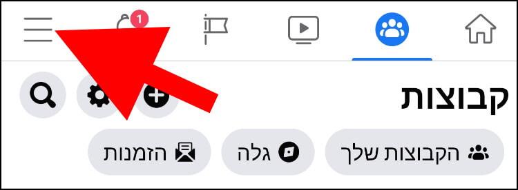 התפריט בפייסבוק באפליקציה המותאמת למכשירי אנדרואיד