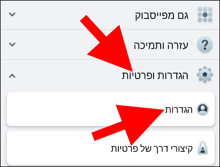 הגדרות פייסבוק באפליקציה המותאמת למכשירי אנדרואיד ואייפון