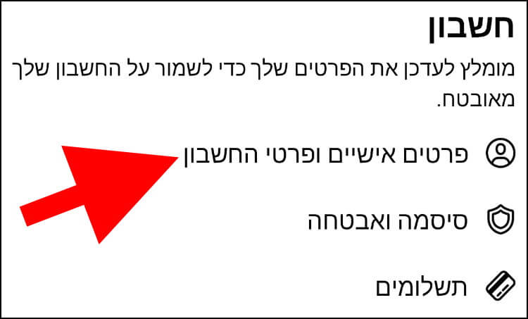 הגדרות חשבון פייסבוק באפליקציית פייסבוק המותאמת למכשירי אנדרואיד ואייפון