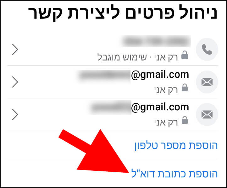 הוספת כתובת מייל באפליקציית פייסבוק המותאמת למכשירי אנדרואיד ואייפון