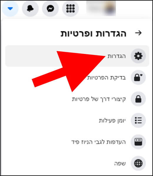 הגדרות חשבון פייסבוק