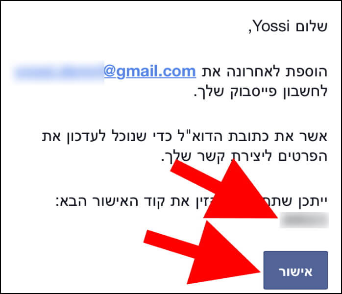 הקוד שהתקבל מפייסבוק בכתובת המייל החדשה