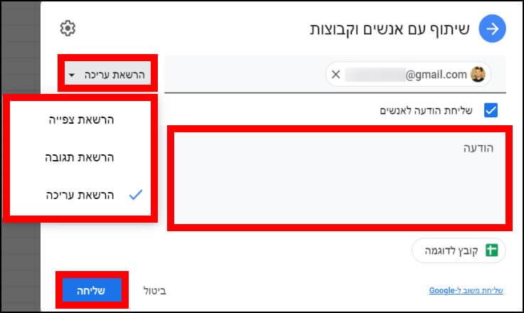 הגדרות שיתוף של מסמך, גיליון אלקטרוני או מצגת בגוגל דרייב