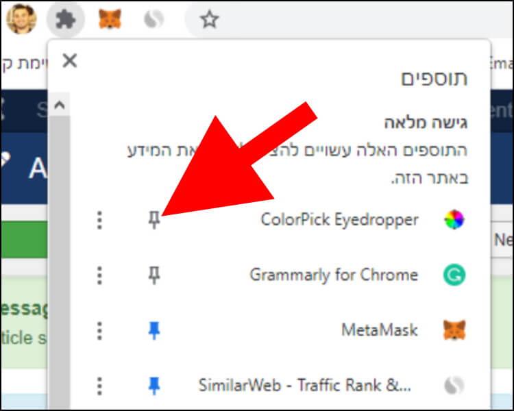 כיצד להצמיד תוסף לסרגל הכלים בדפדפן גוגל כרום