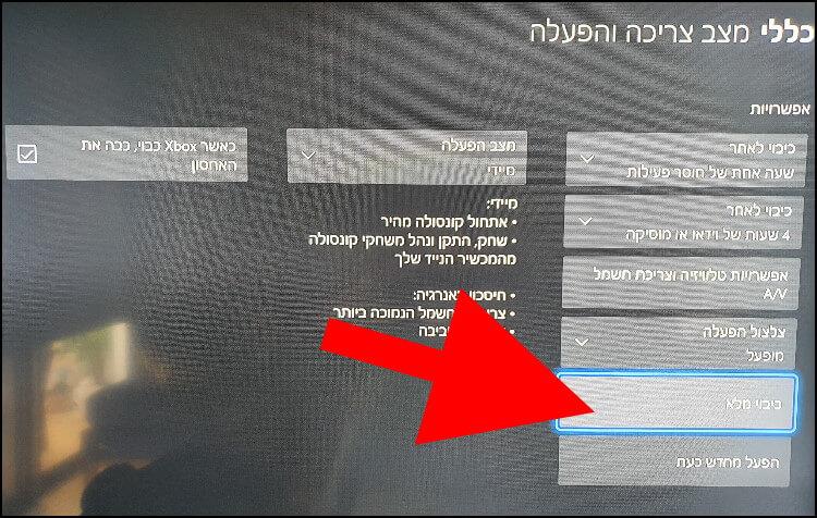 כיבוי מלא לקונסולות Xbox Series X|S