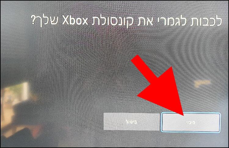 כיצד לבצע כיבוי מלא לקונסולות Xbox Series X|S