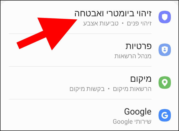 הגדרות זיהוי ביומטרי ואבטחה בגלקסי