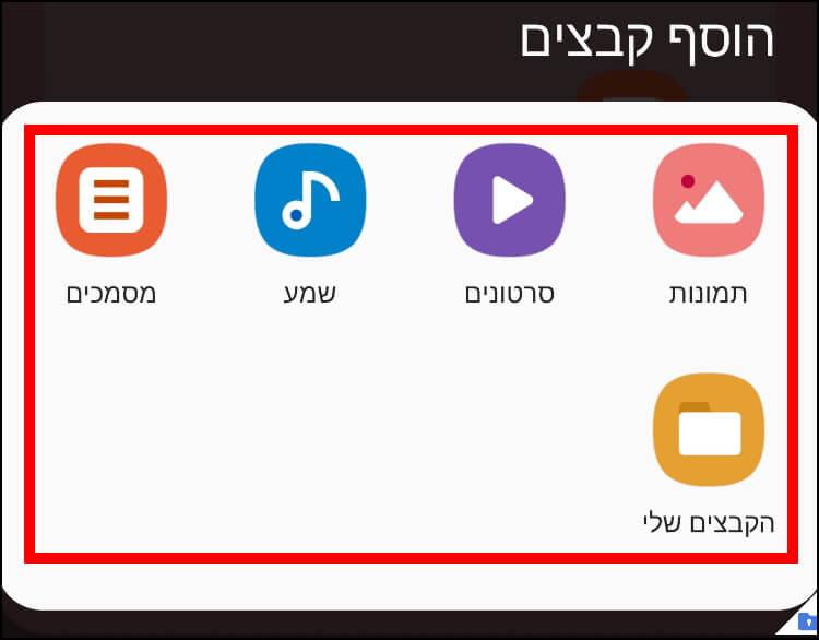 בחרו את התיקייה שבה נמצאים הקבצים שתרצו להעביר לתיקייה המאובטחת