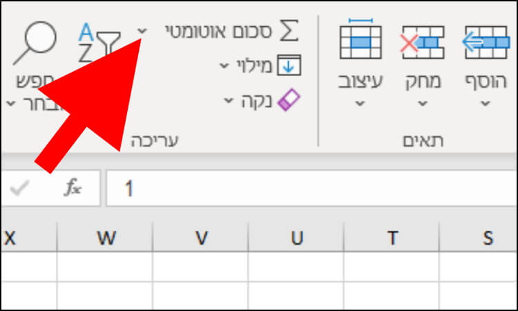 לחצו על החץ שנמצא ליד האפשרות סכום אוטומטי באקסל כדי לקבל את כל האפשרויות של חישוב ממוצע, ספירת מספרים ומציאת המספר הגבוה או הנמוך ביותר