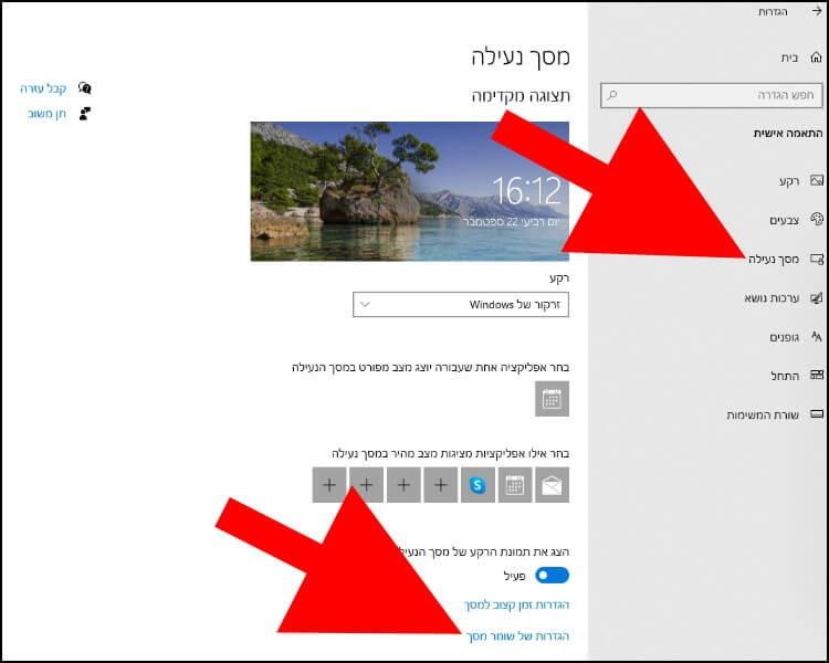 הגדרות שומר מסך Windows 10