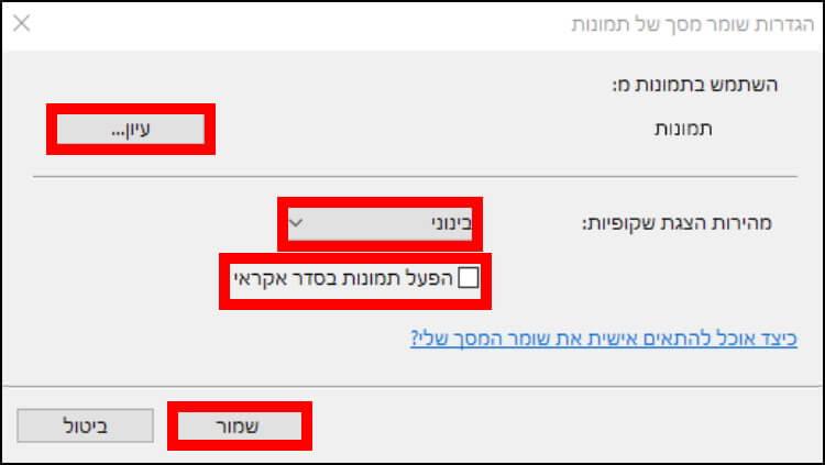 הגדרות שומר מסך של תמונות ב- Windows 10