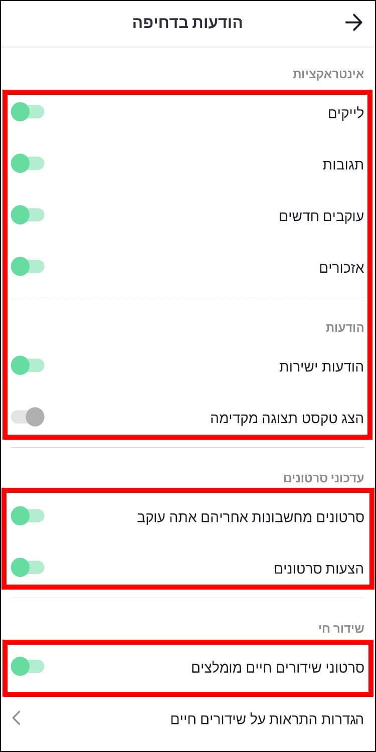 הגדרות התראות בטיקטוק באפליקציה המותאמת למכשירי אנדרואיד ואייפון