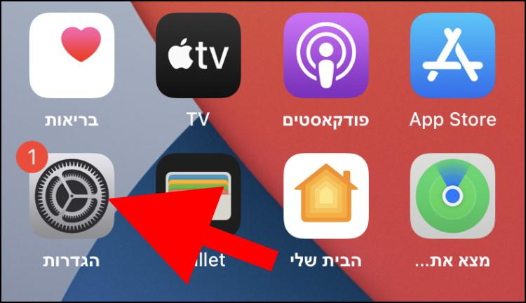 סמל ההגדרות באייפון