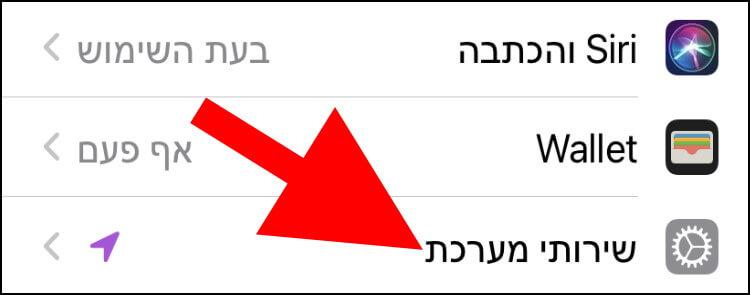 שירותי מערכת באייפון ובאייפד