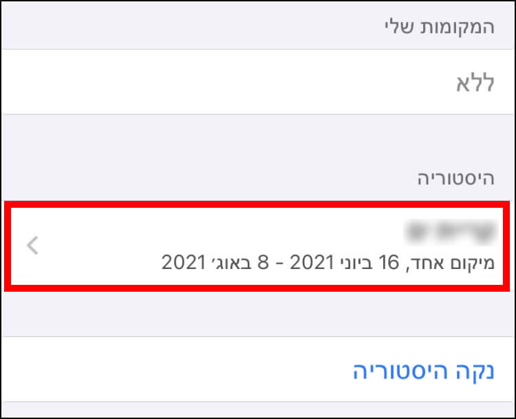 צפייה בהיסטוריית המיקומים באייפון ובאייפד