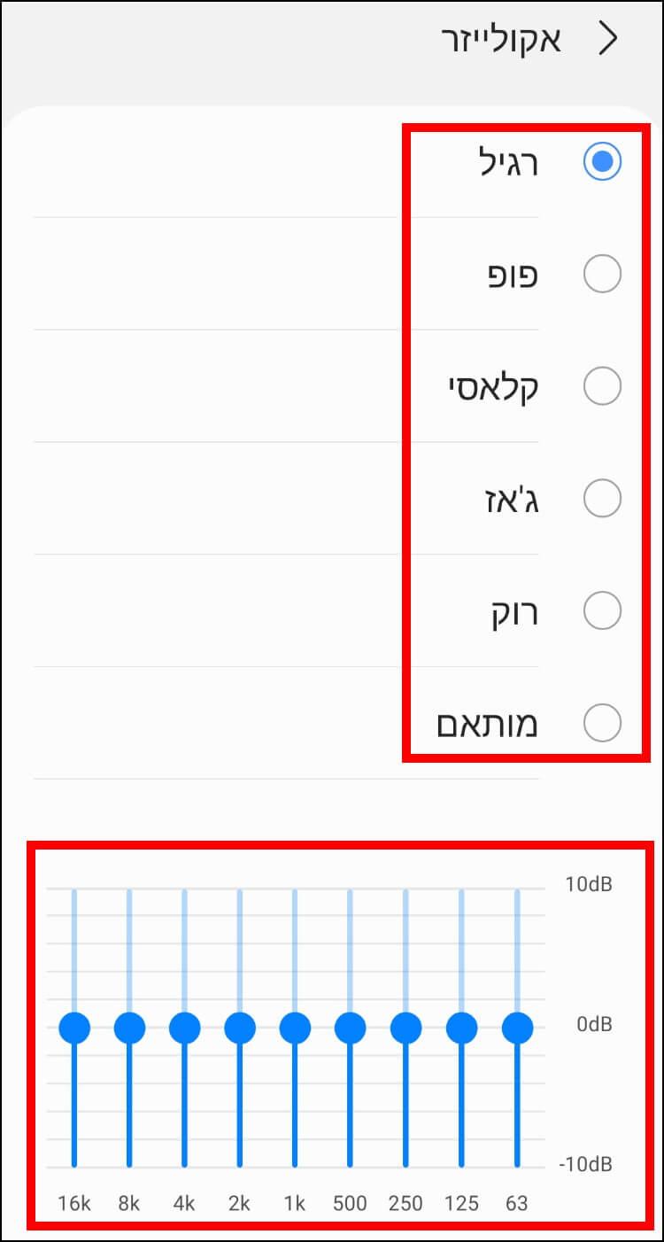 הגדרות אקולייזר במכשירי סמסונג גלקסי