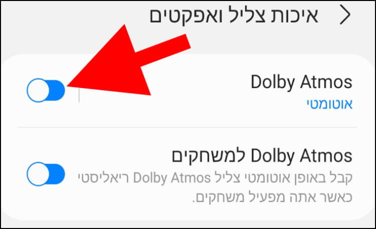 הגדרות דולבי אטמוס במכשירי סמסונג גלקסי
