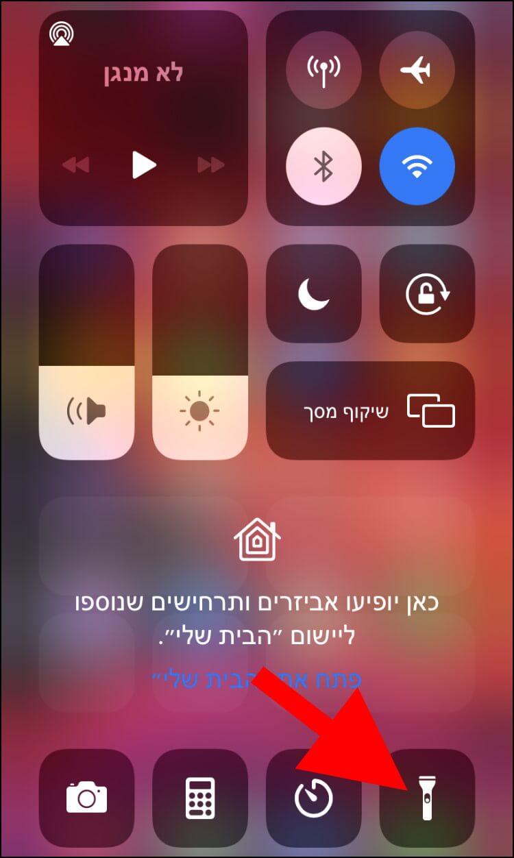 איך מפעילים את הפנס באייפון ובאייפד