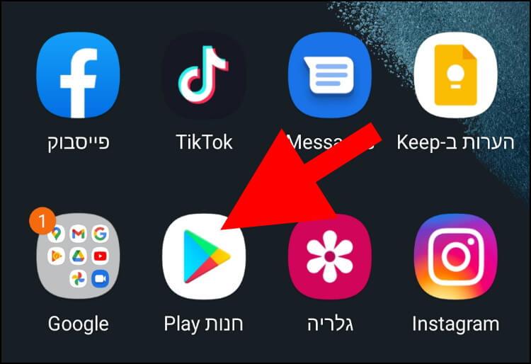 הסמל של חנות האפליקציות גוגל פליי במכשירי אנדרואיד