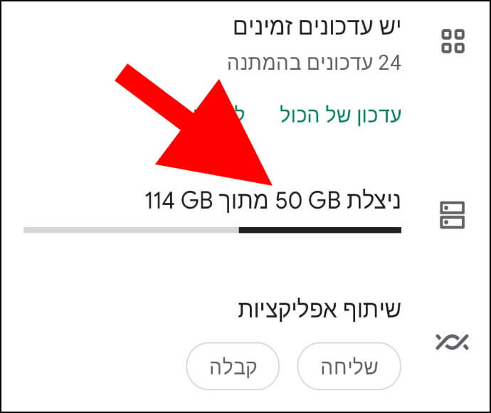 כמה שטח אחסון ניצלתם בזיכרון המכשיר